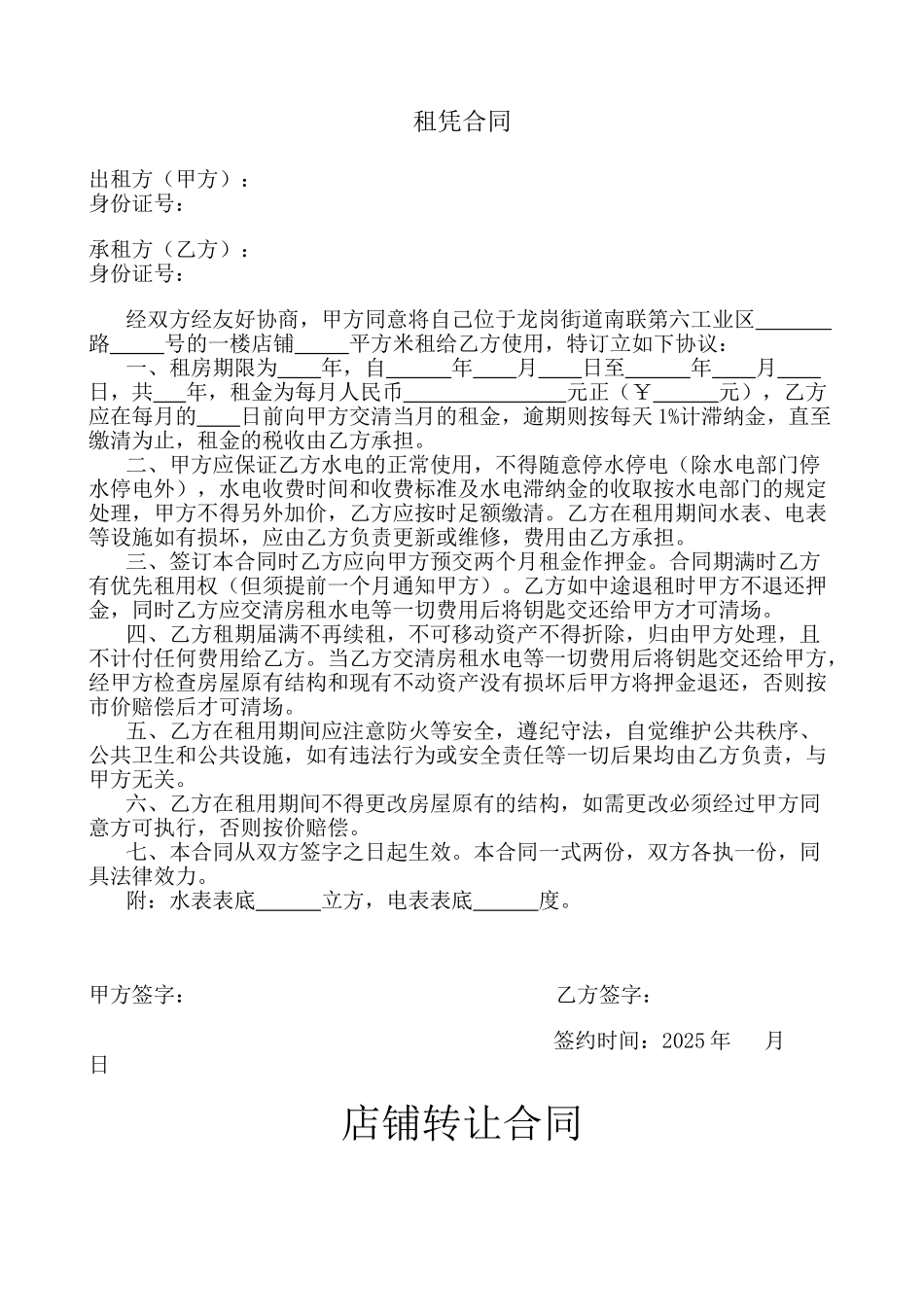 沙县小吃店合同.doc_第1页