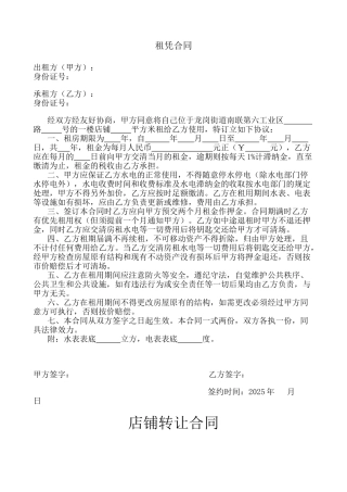 沙县小吃店合同.doc