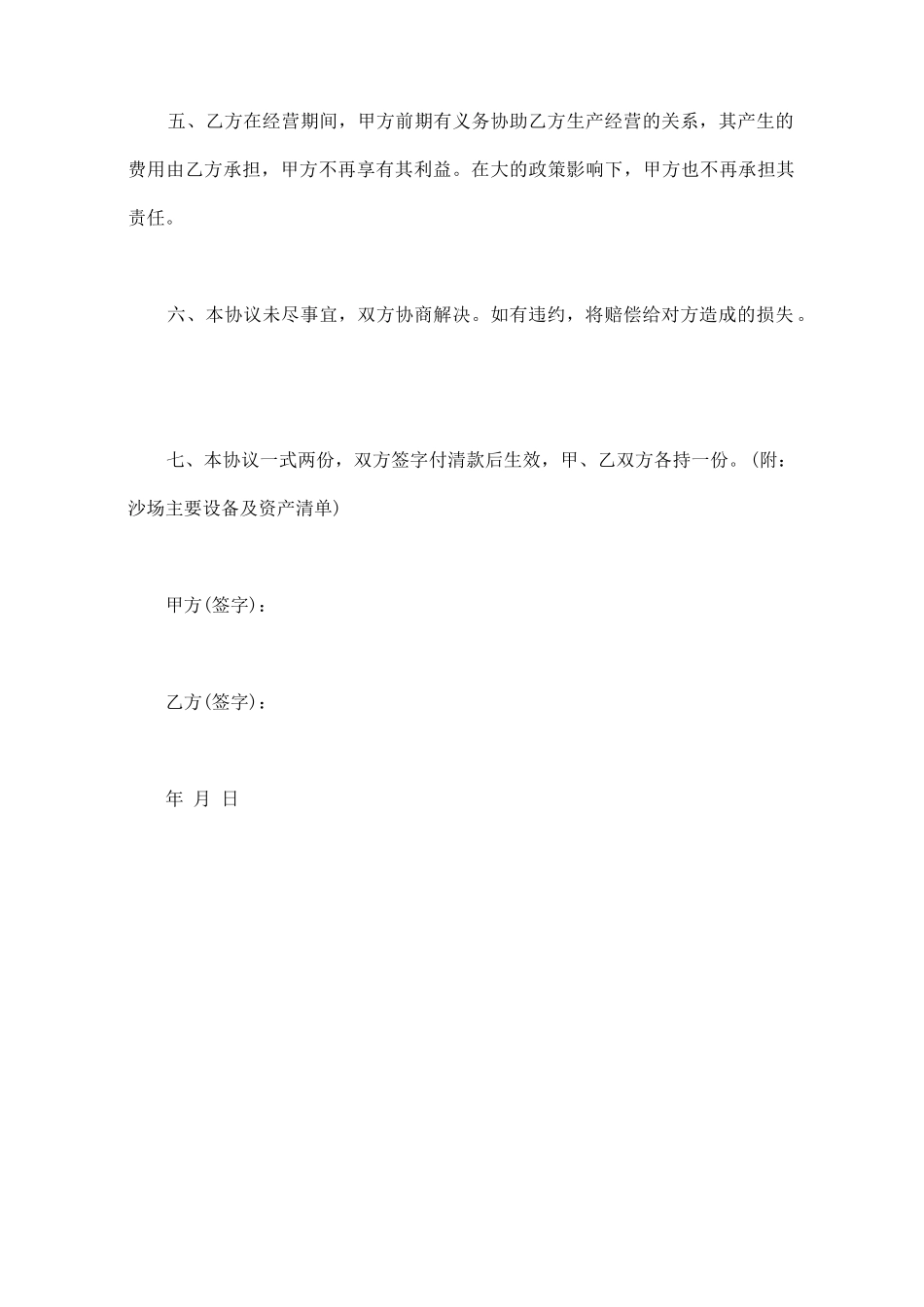 沙场转让协议范本_第2页