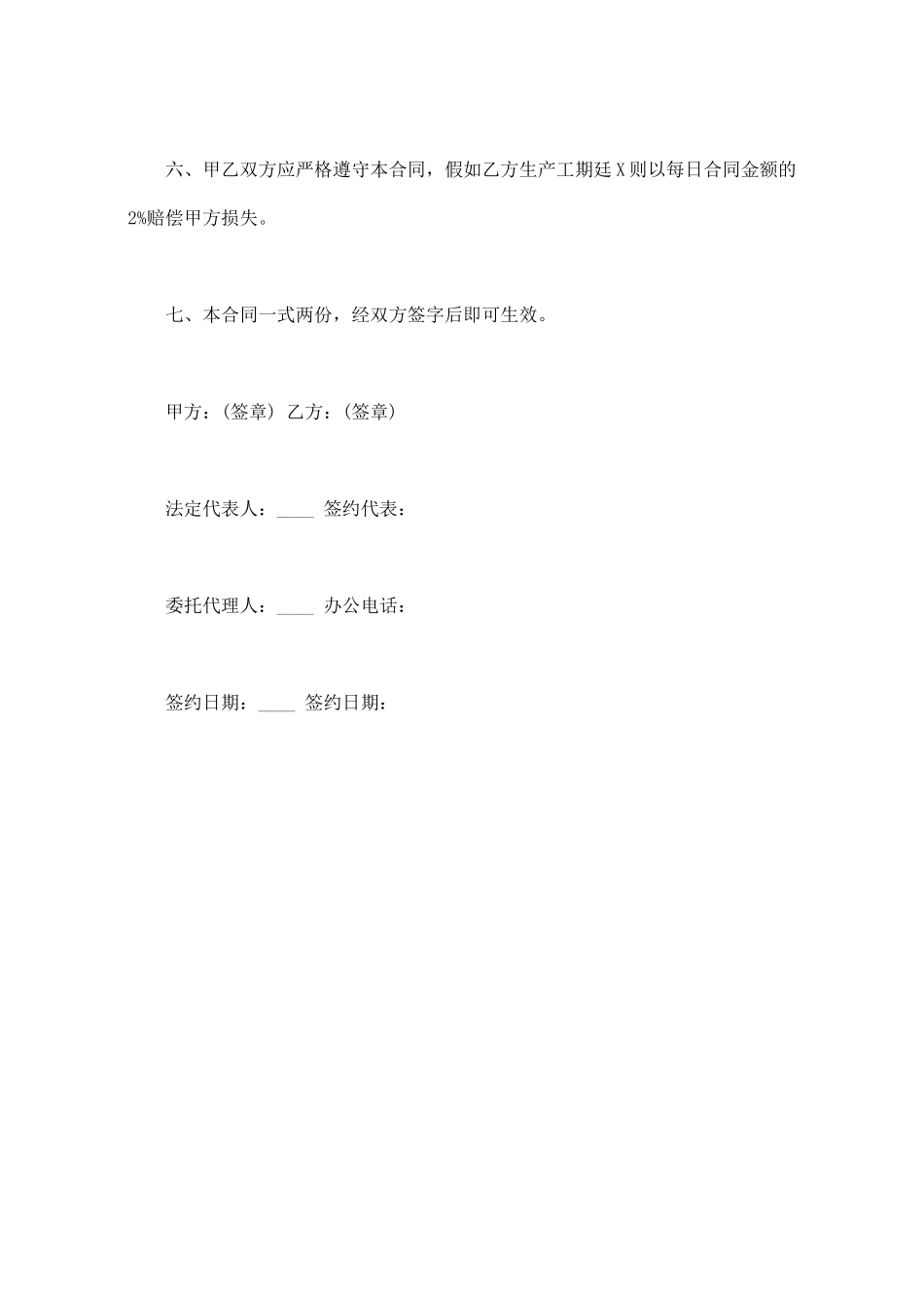 沙发定制合同模板通用版本_第2页