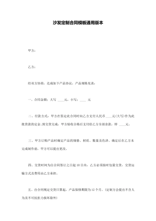 沙发定制合同模板通用版本