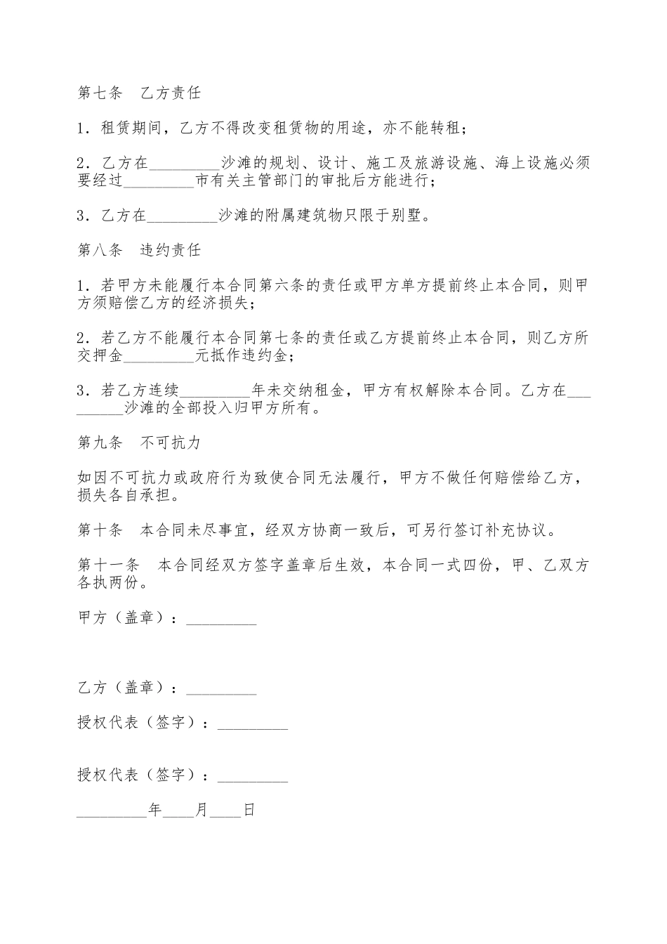 沙滩出租合同书范本——范本_第2页