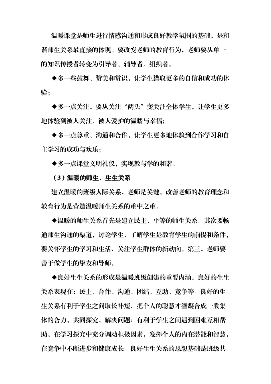 沙河中学创建“温暖班级”活动方案_第2页