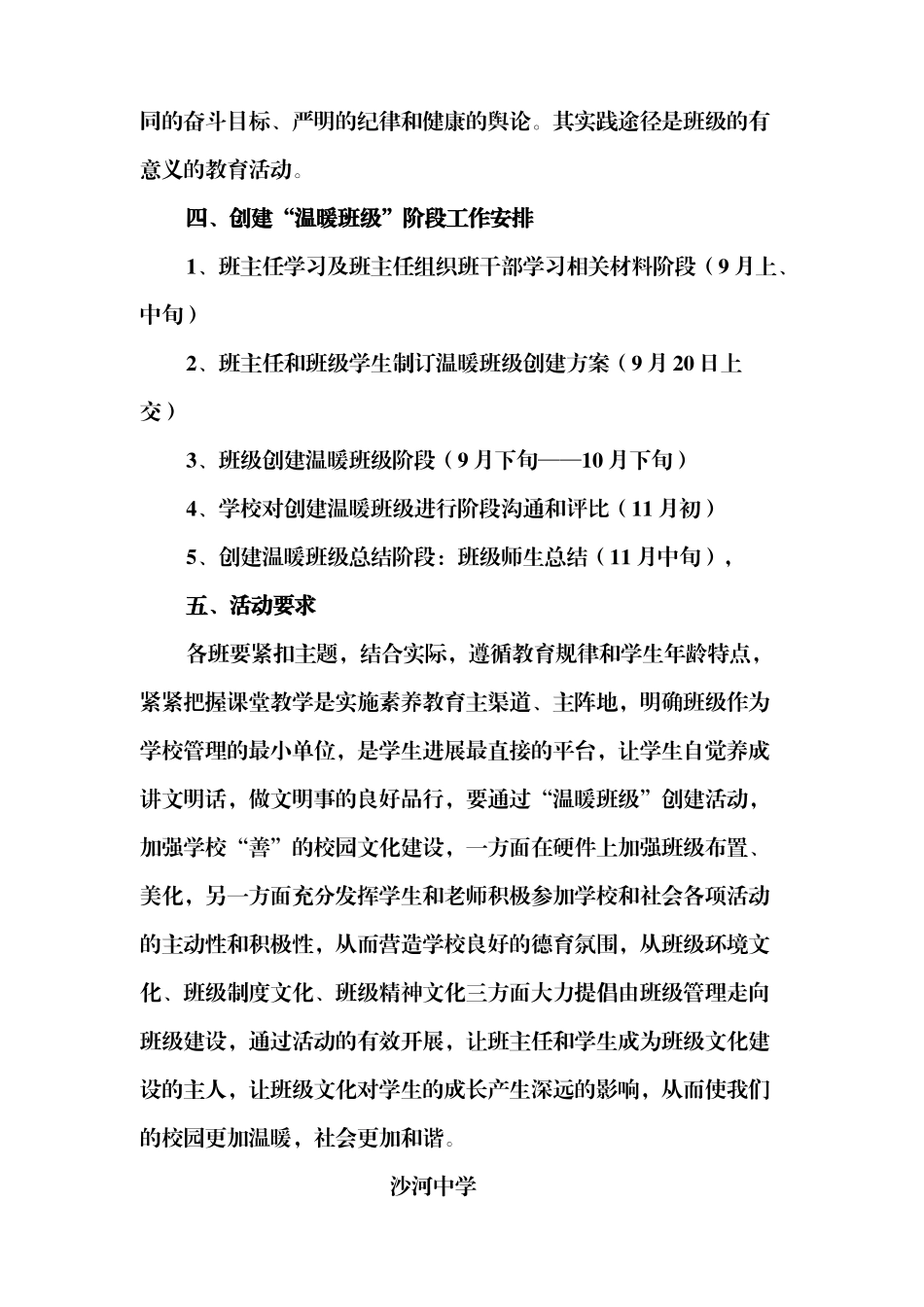 沙河中学创建“温暖班级”活动方案_第3页
