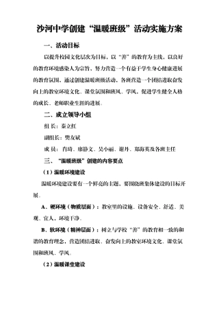 沙河中学创建“温暖班级”活动方案