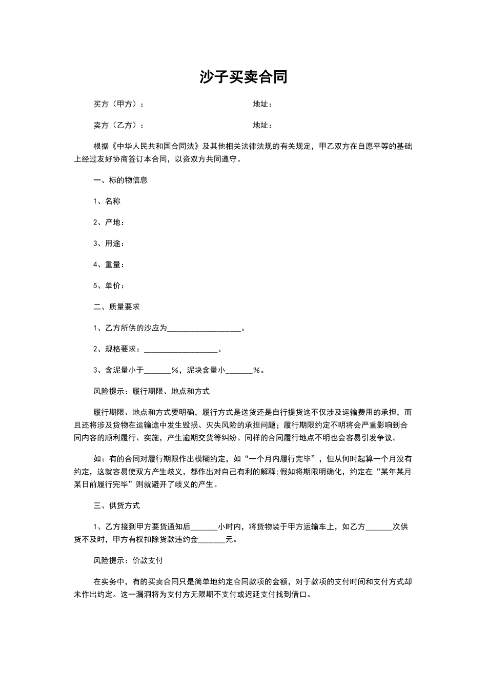 沙子买卖合同_第1页