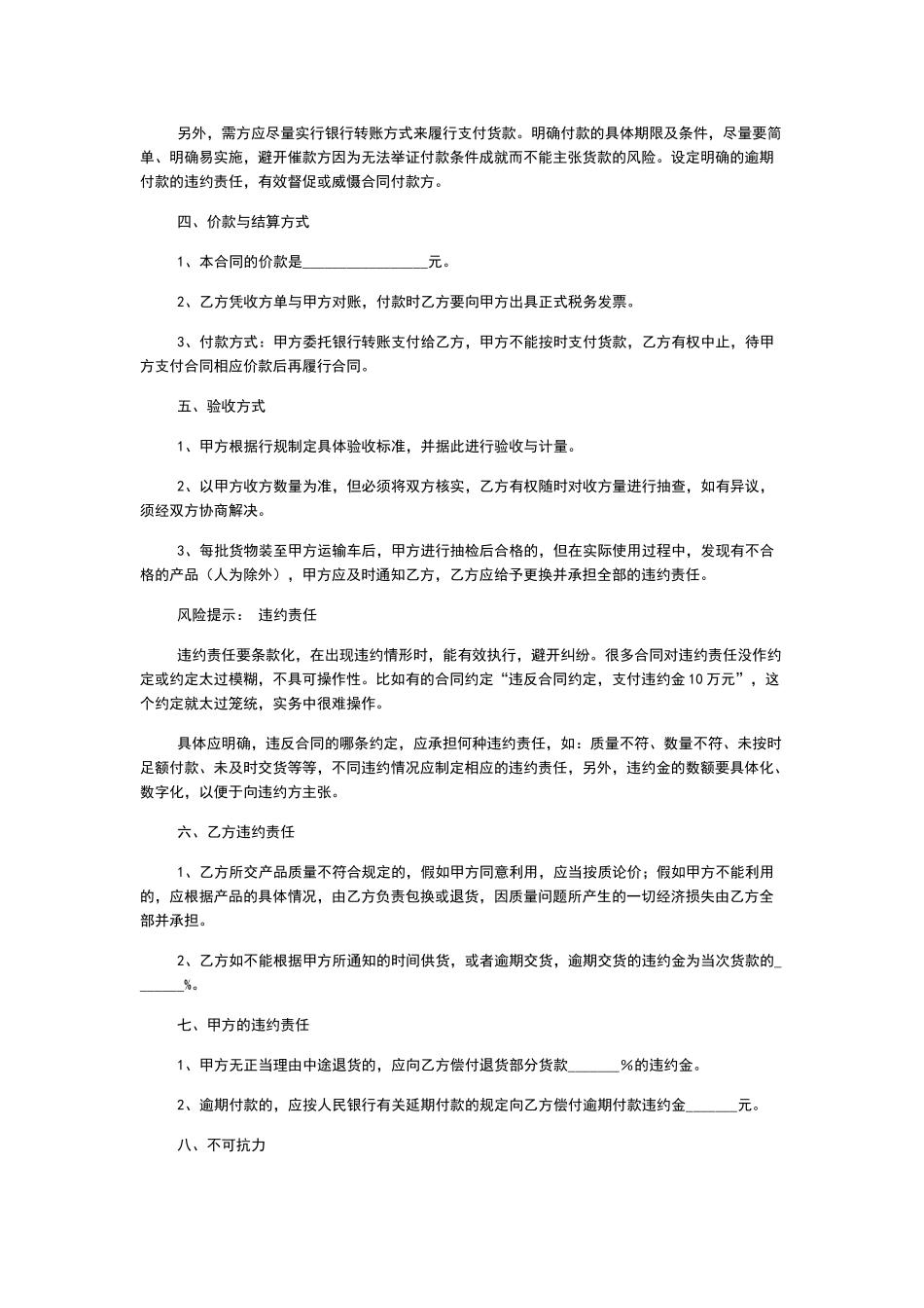 沙子买卖合同_第2页