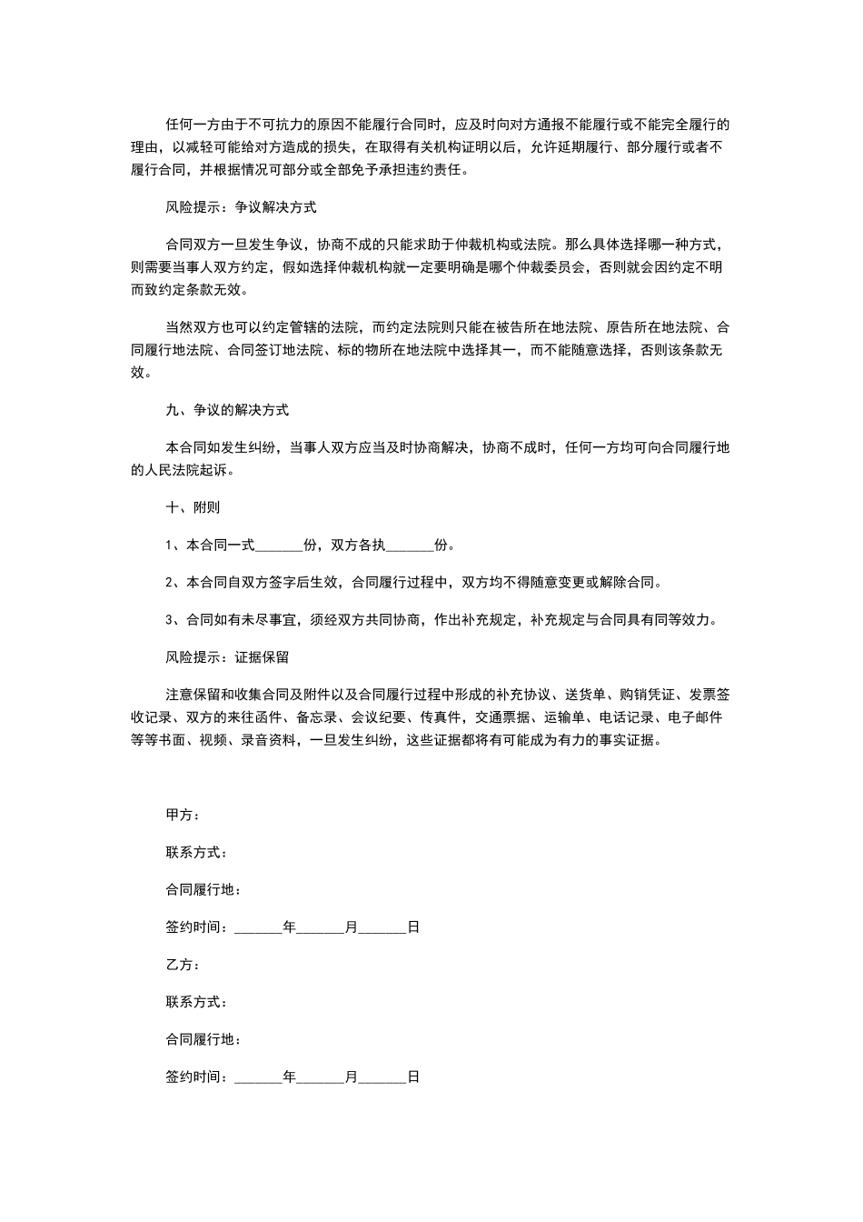 沙子买卖合同_第3页