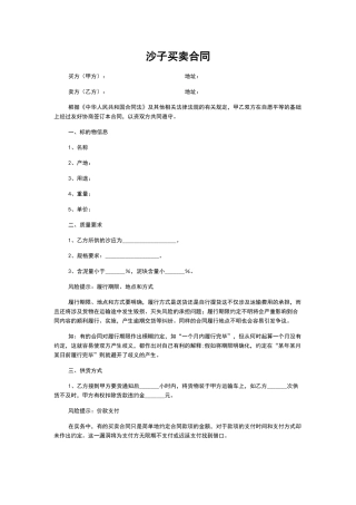 沙子买卖合同