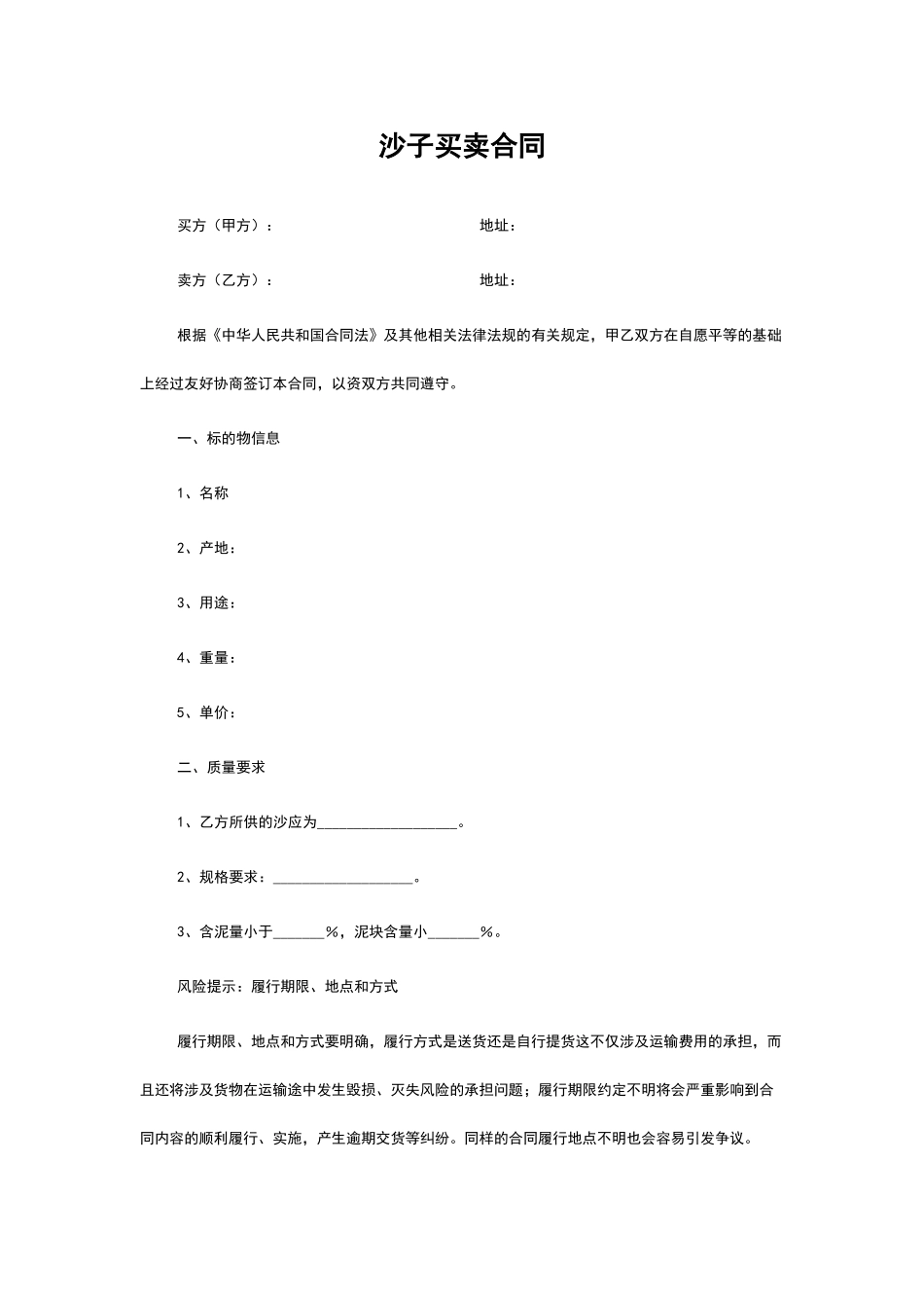 沙子买卖合同.doc_第1页