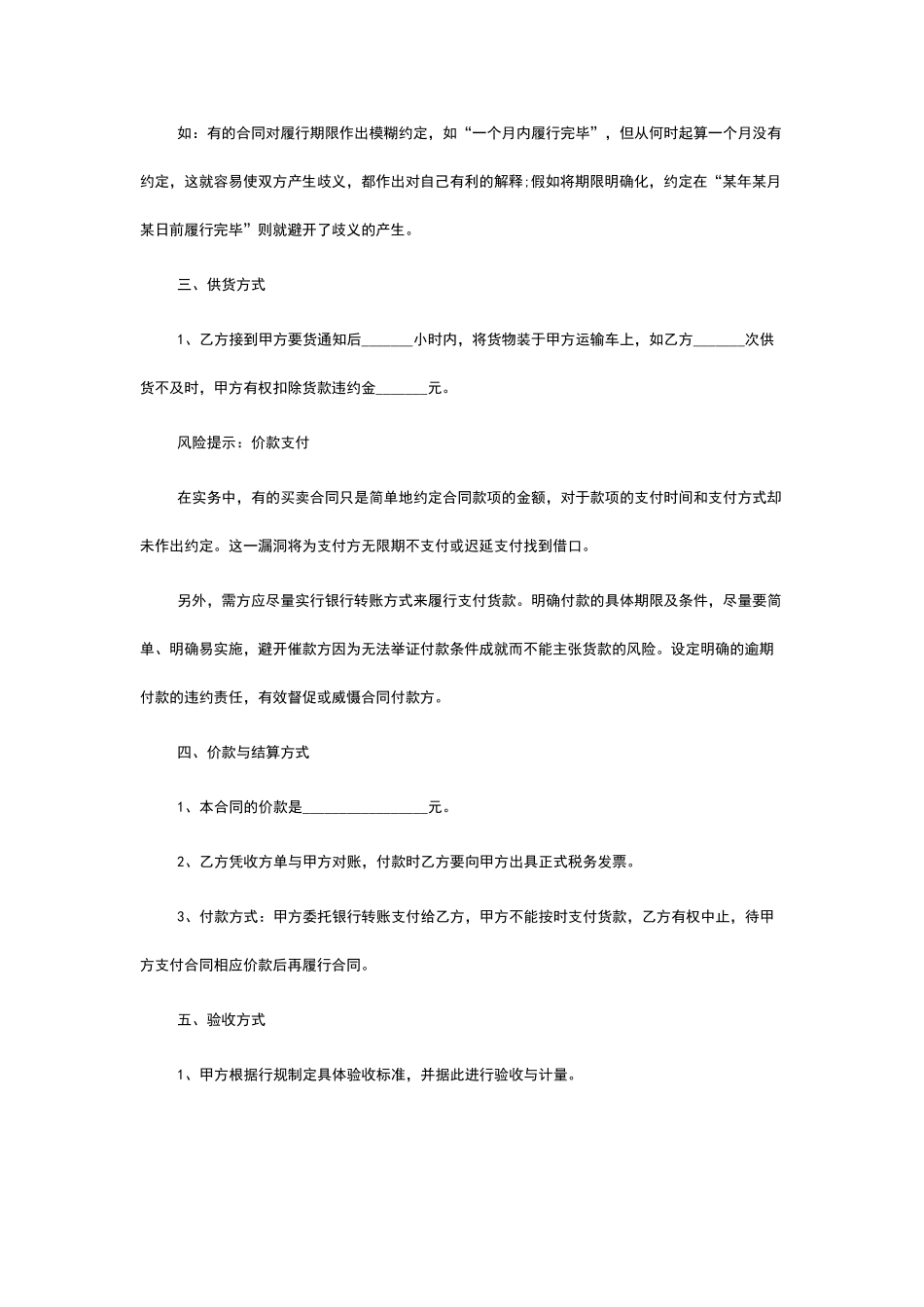 沙子买卖合同.doc_第2页