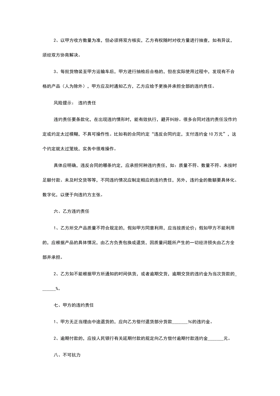 沙子买卖合同.doc_第3页