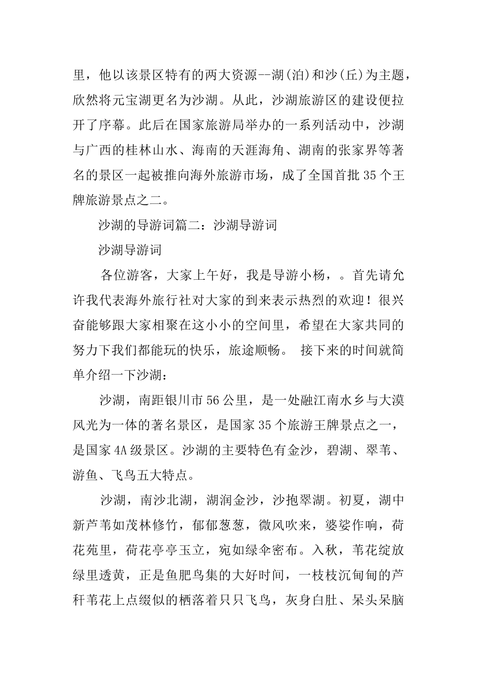 沙湖的导游词三篇_第2页