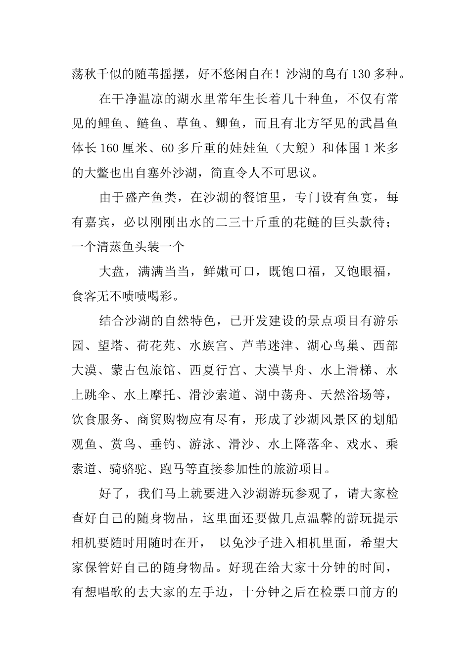 沙湖的导游词三篇_第3页