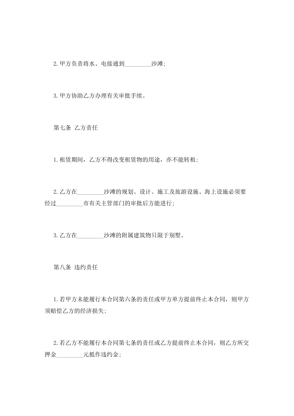 沙滩泳场租赁合同范本_第2页