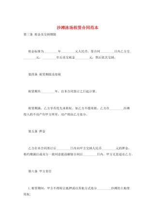 沙滩泳场租赁合同范本