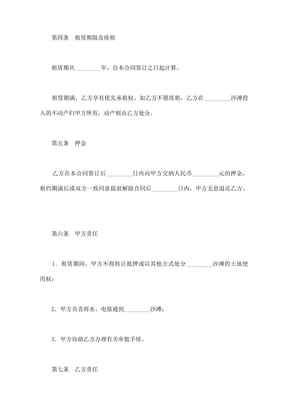 沙滩出租合同书范本_第2页