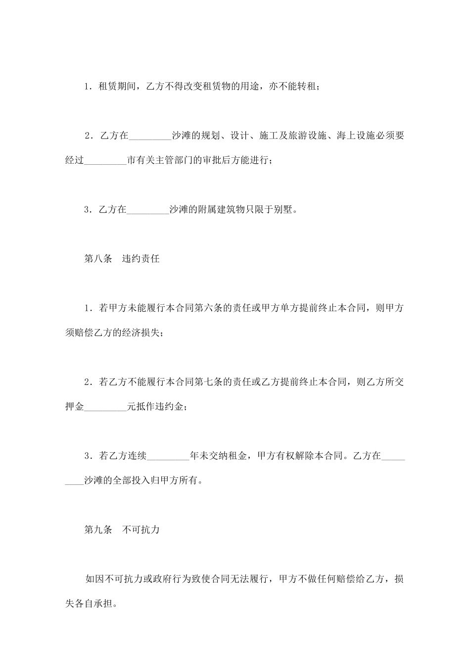 沙滩出租合同书范本_第3页