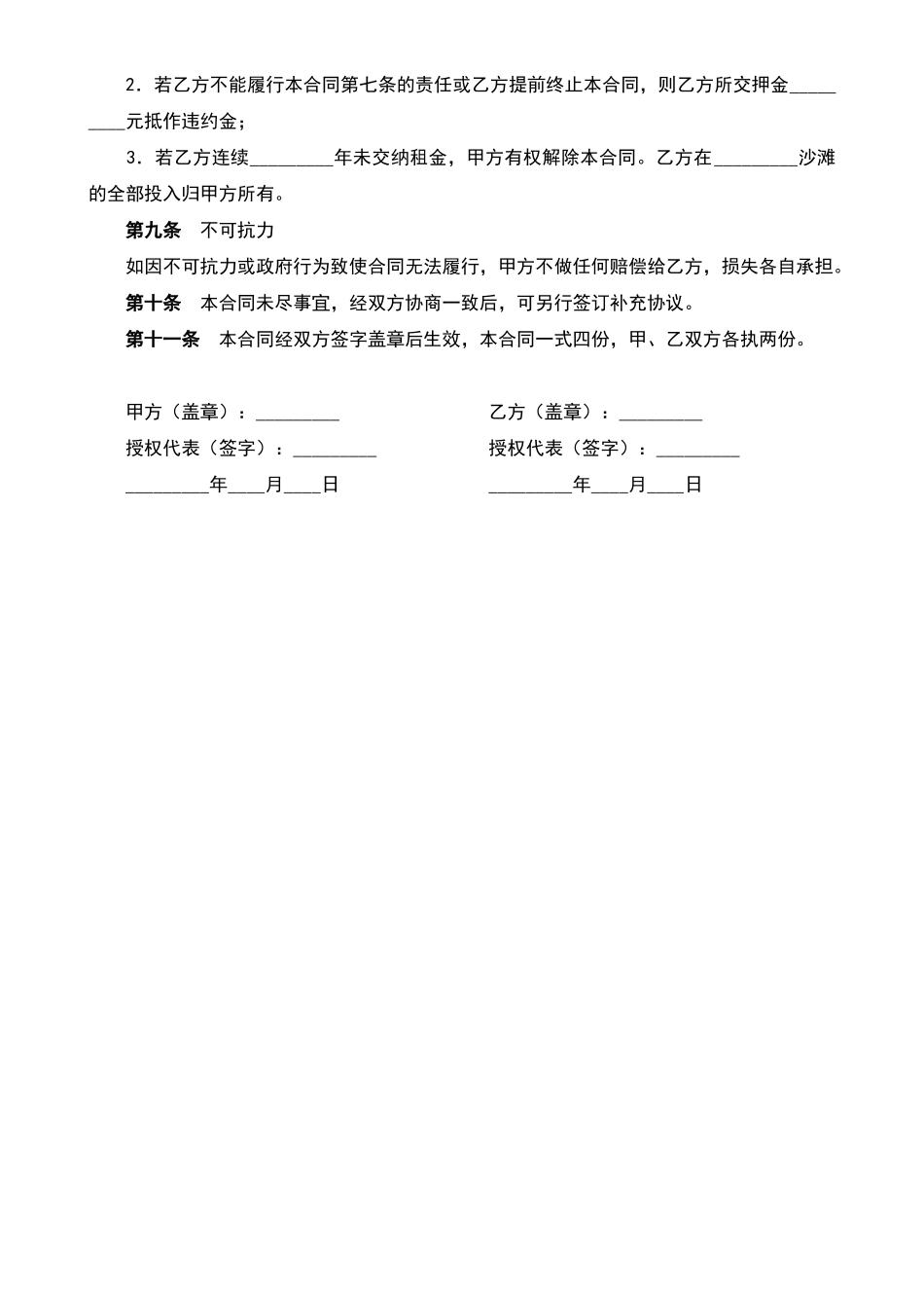 沙滩租赁合同书——范本_第2页