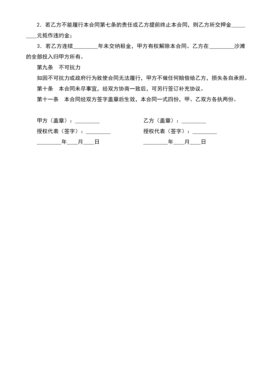 沙滩租赁合同书(标准版)_第2页