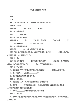 沙滩租赁合同书(标准版)