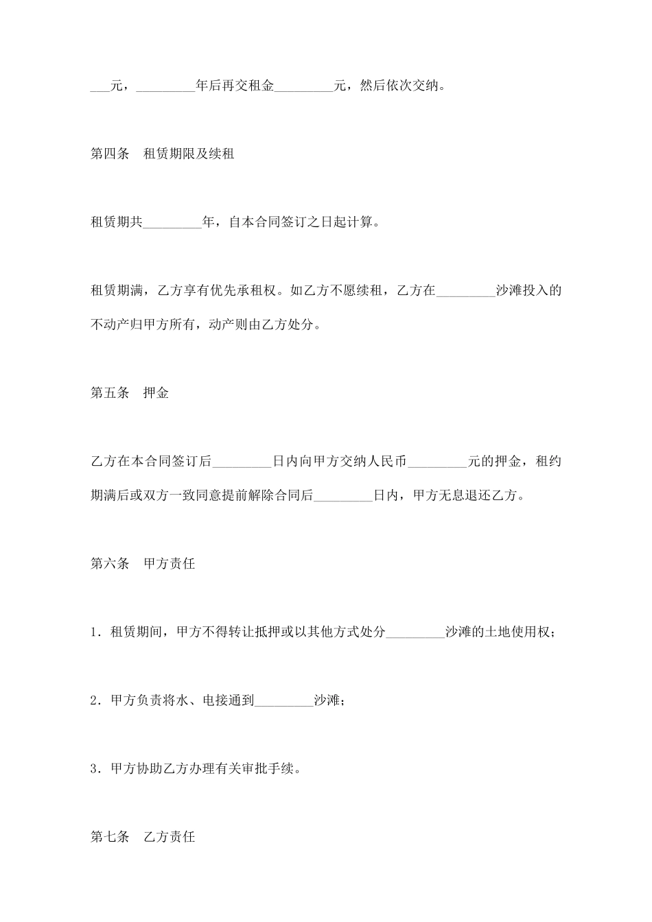 沙滩租赁合同书.doc_第2页