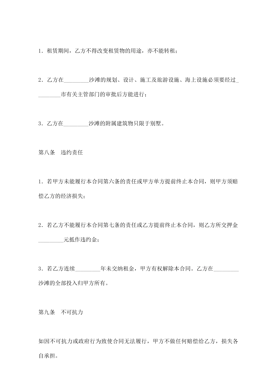 沙滩租赁合同书.doc_第3页