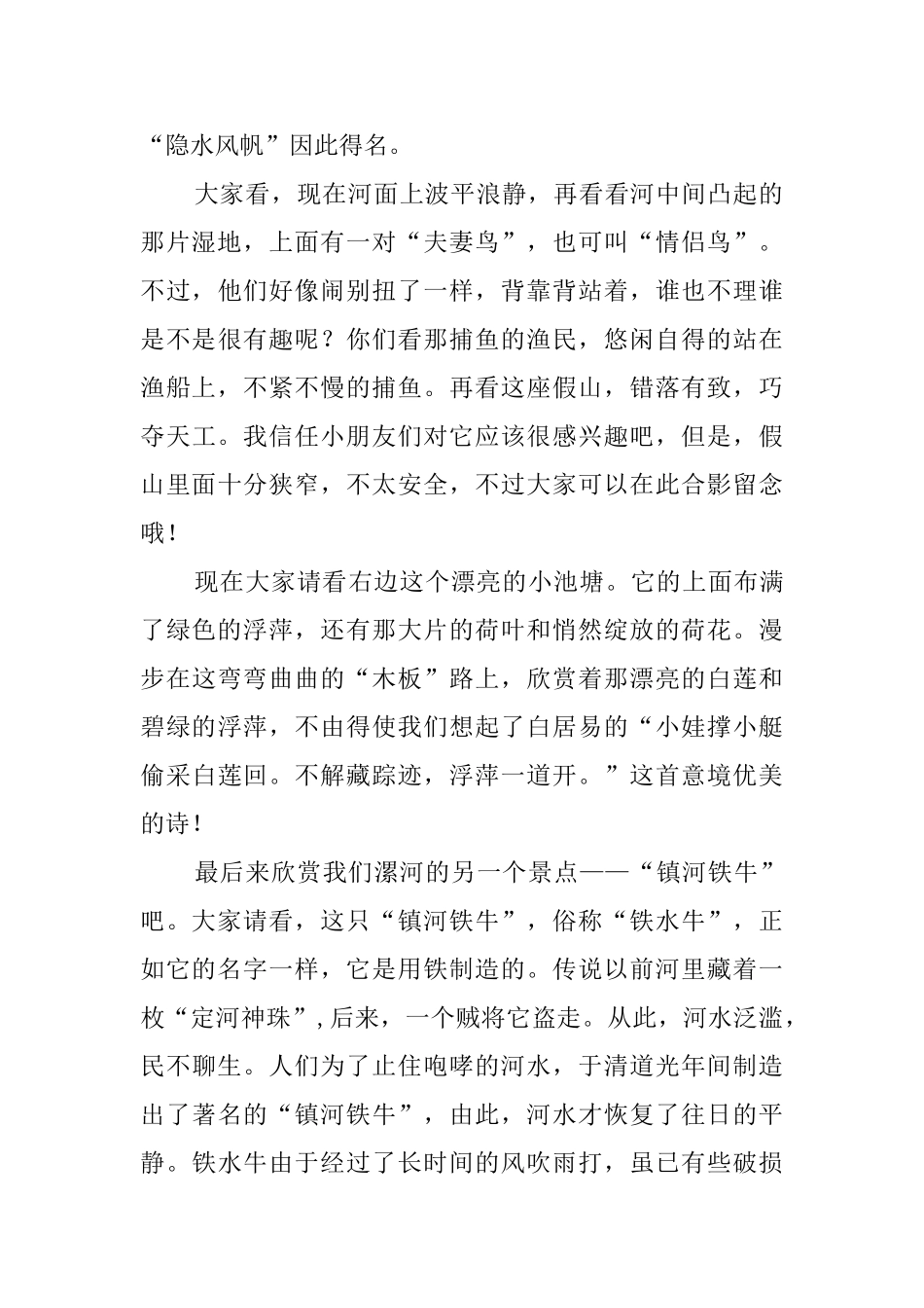 沙澧公园导游词_第2页