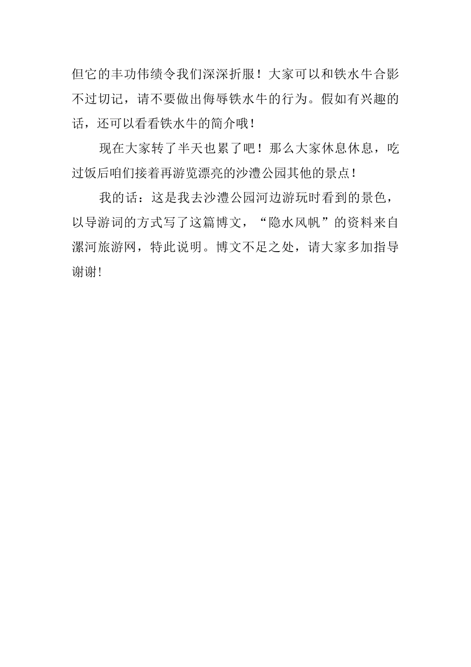 沙澧公园导游词_第3页