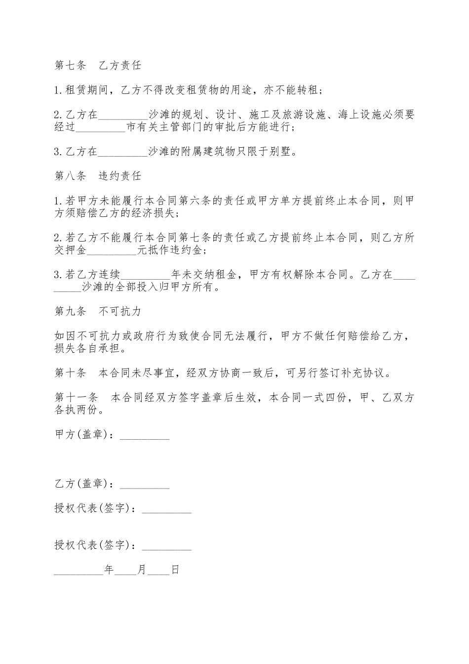 沙滩租赁合同书样书——范本_第2页