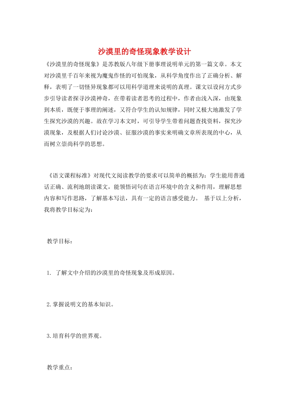 沙漠里的奇怪现象教学设计_第1页