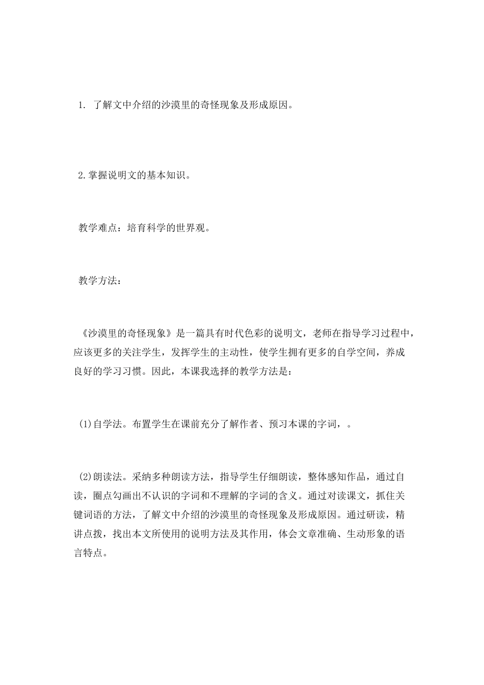 沙漠里的奇怪现象教学设计_第2页
