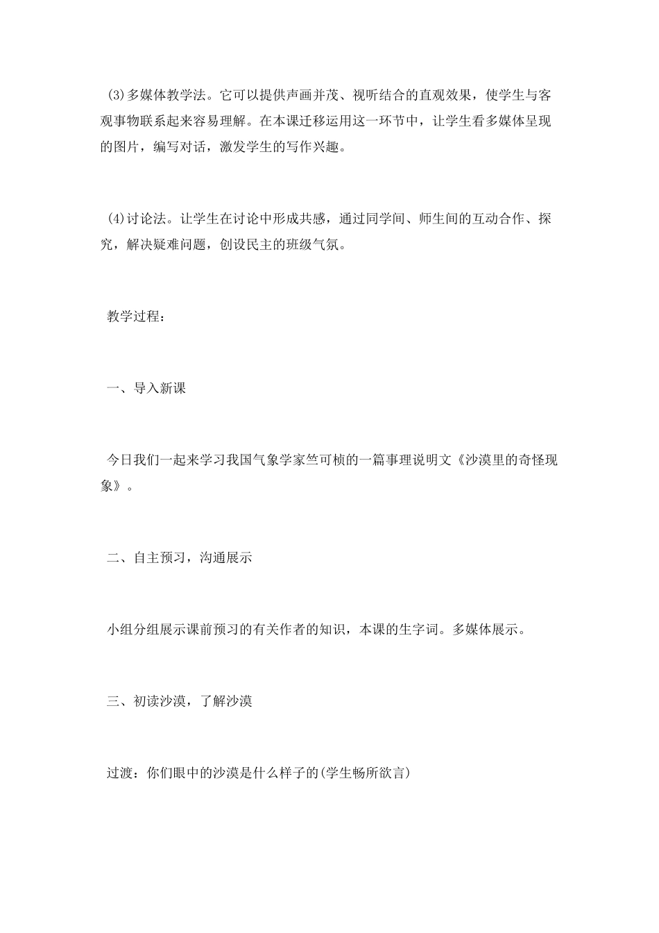 沙漠里的奇怪现象教学设计_第3页