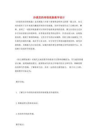 沙漠里的奇怪现象教学设计
