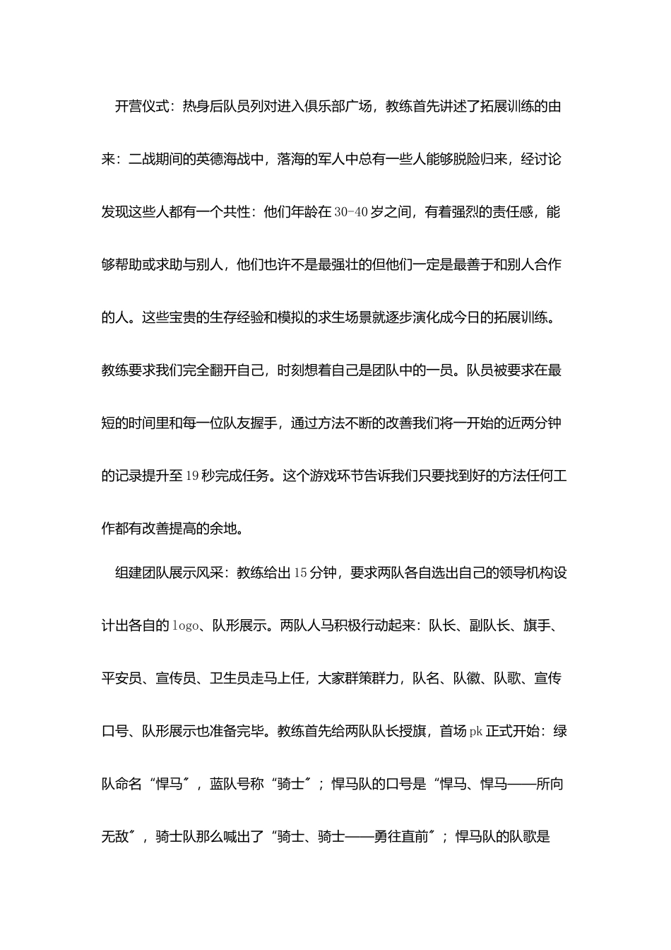 沙漠拓展训练心得_第2页