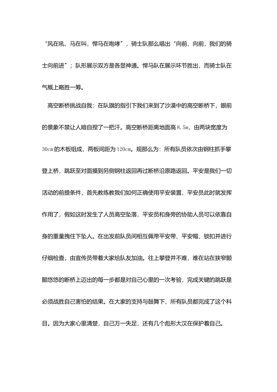 沙漠拓展训练心得_第3页