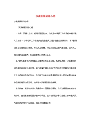 沙漠拓展训练心得