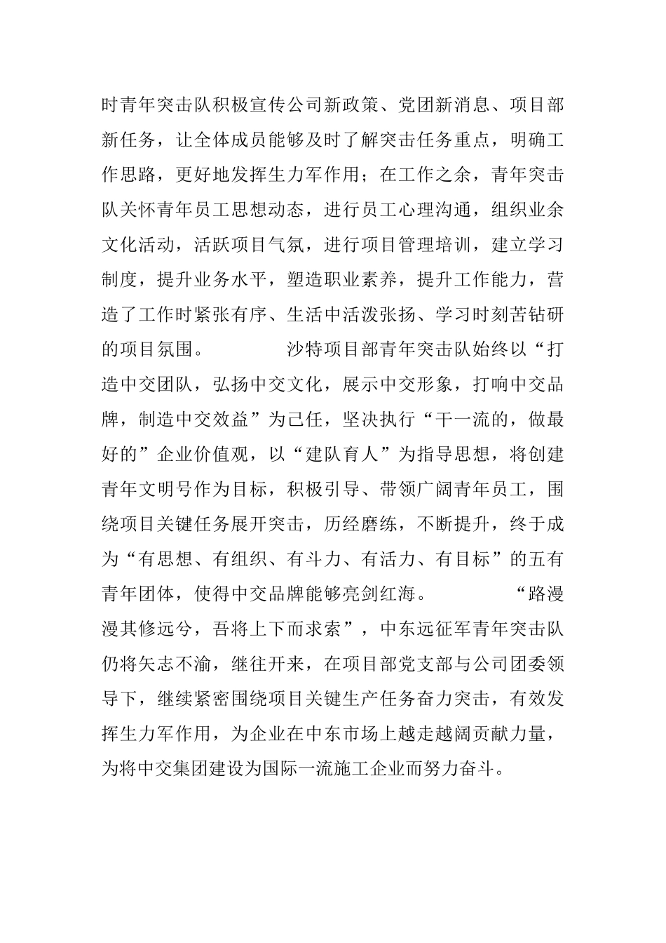 沙特项目部青年突击队申报事迹材料_第2页