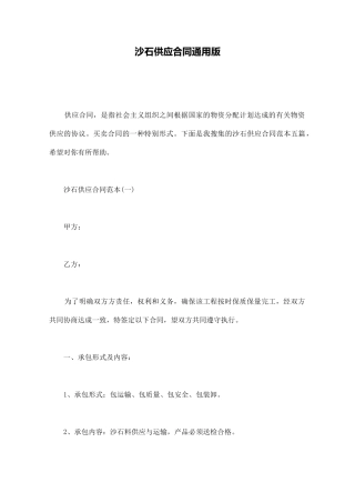 沙石供应合同通用版