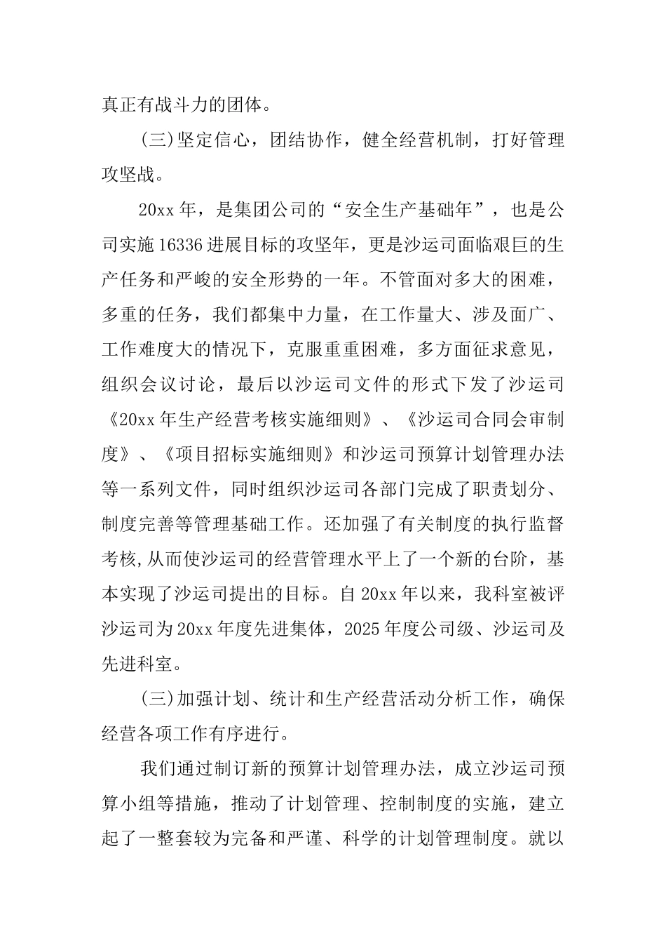 沙漠运输公司经营科长述职报告范文_第3页