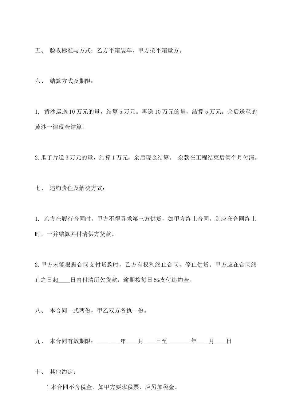 沙石料供应合同标准范本_第3页