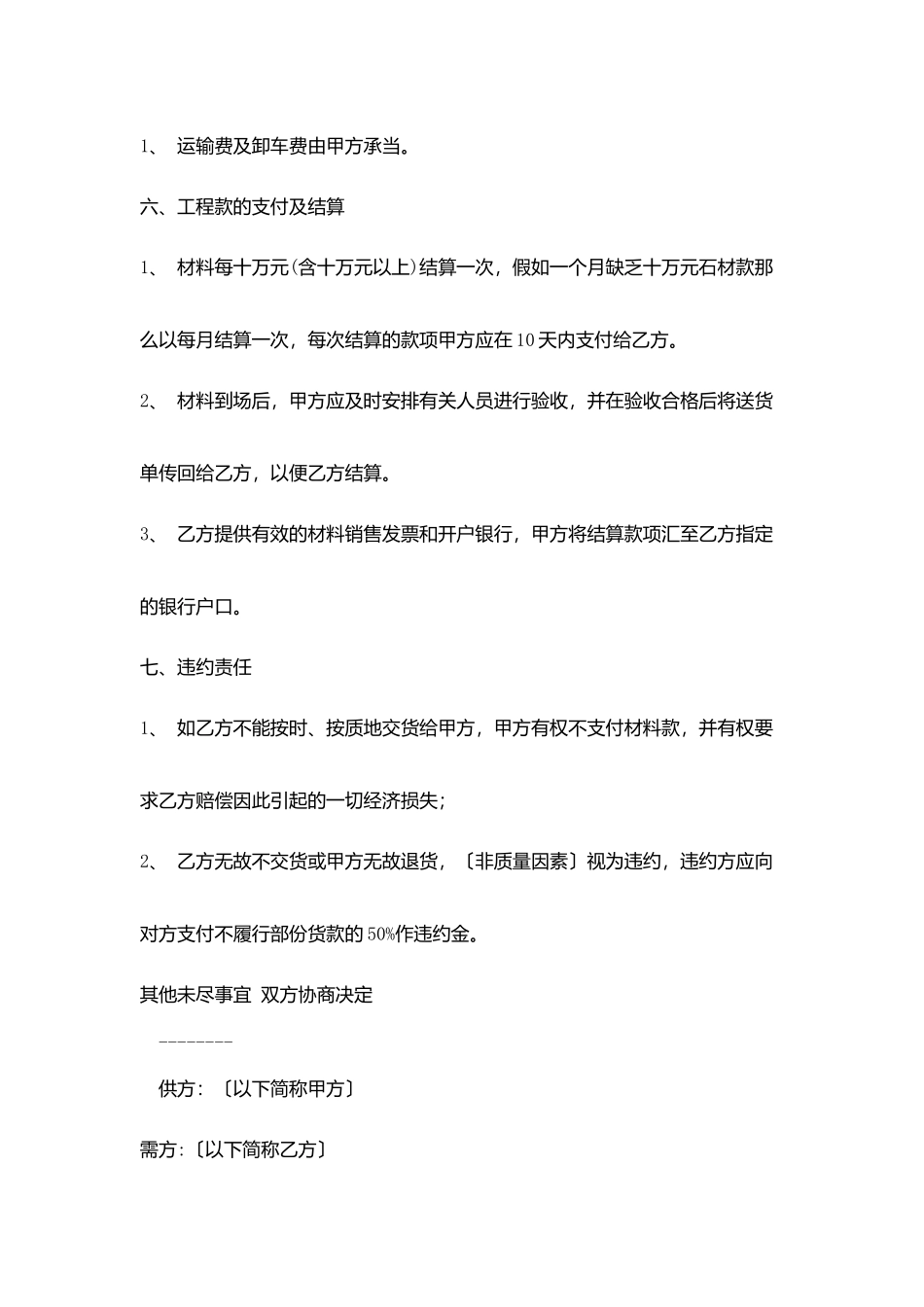 沙石供销合同范本_第2页