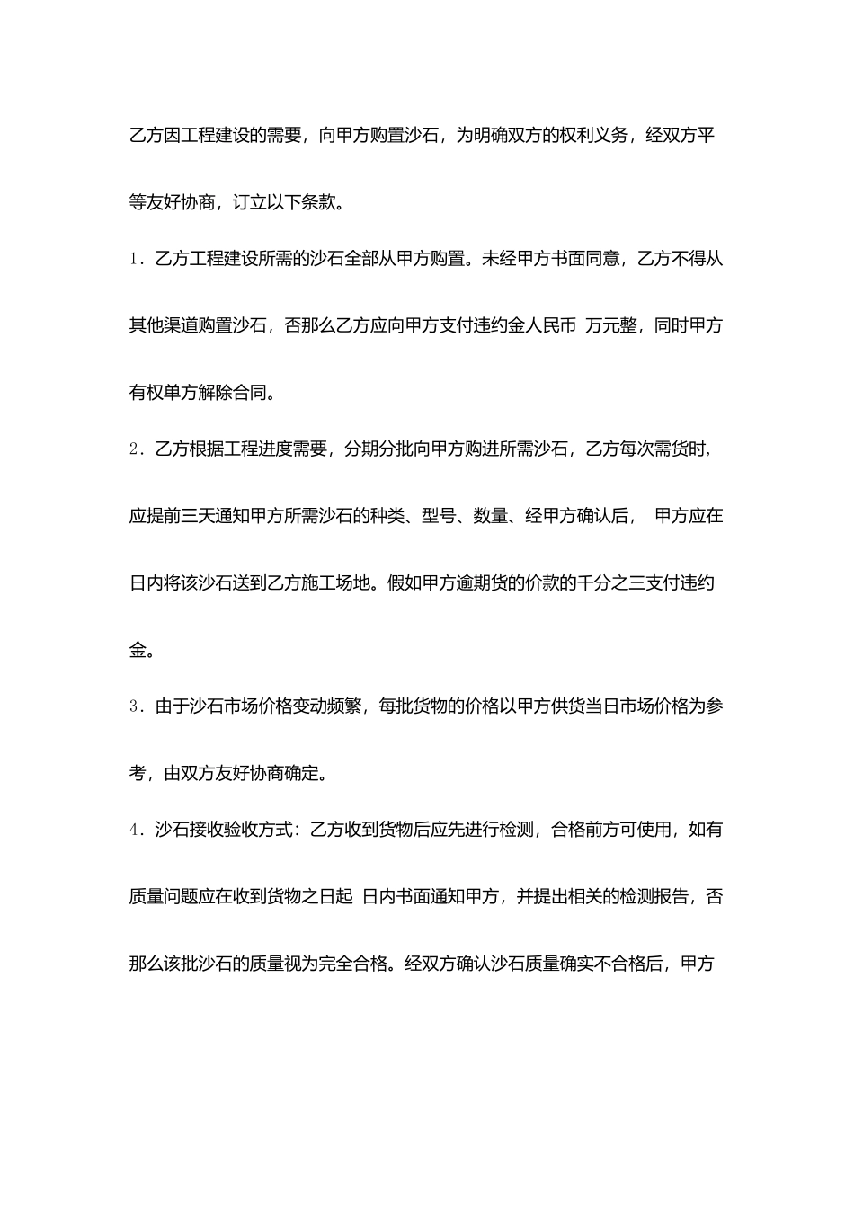 沙石供销合同范本_第3页