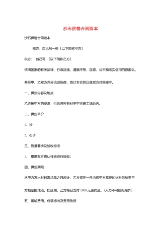 沙石供销合同范本