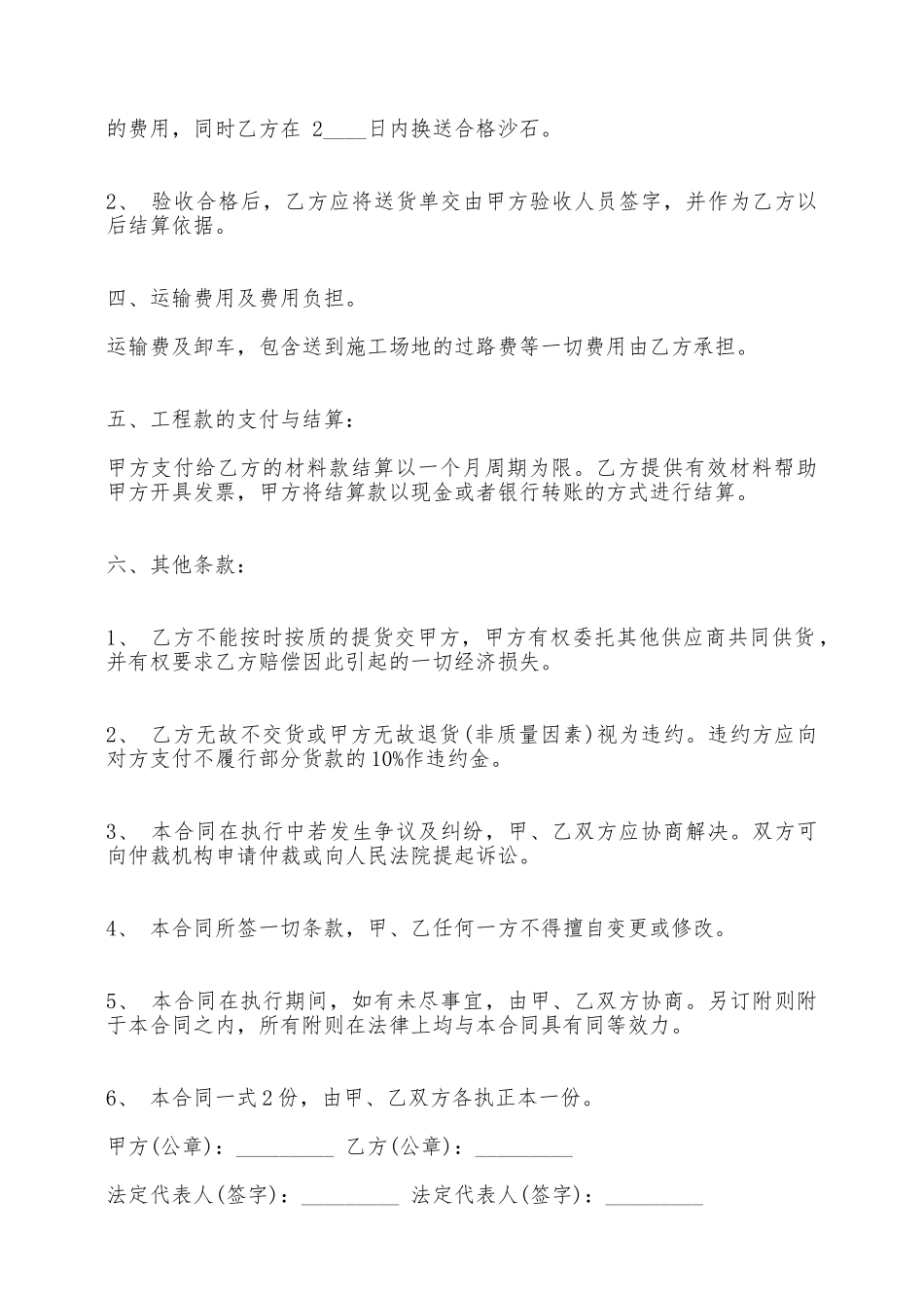 沙石购销热门合同样书——范本_第2页