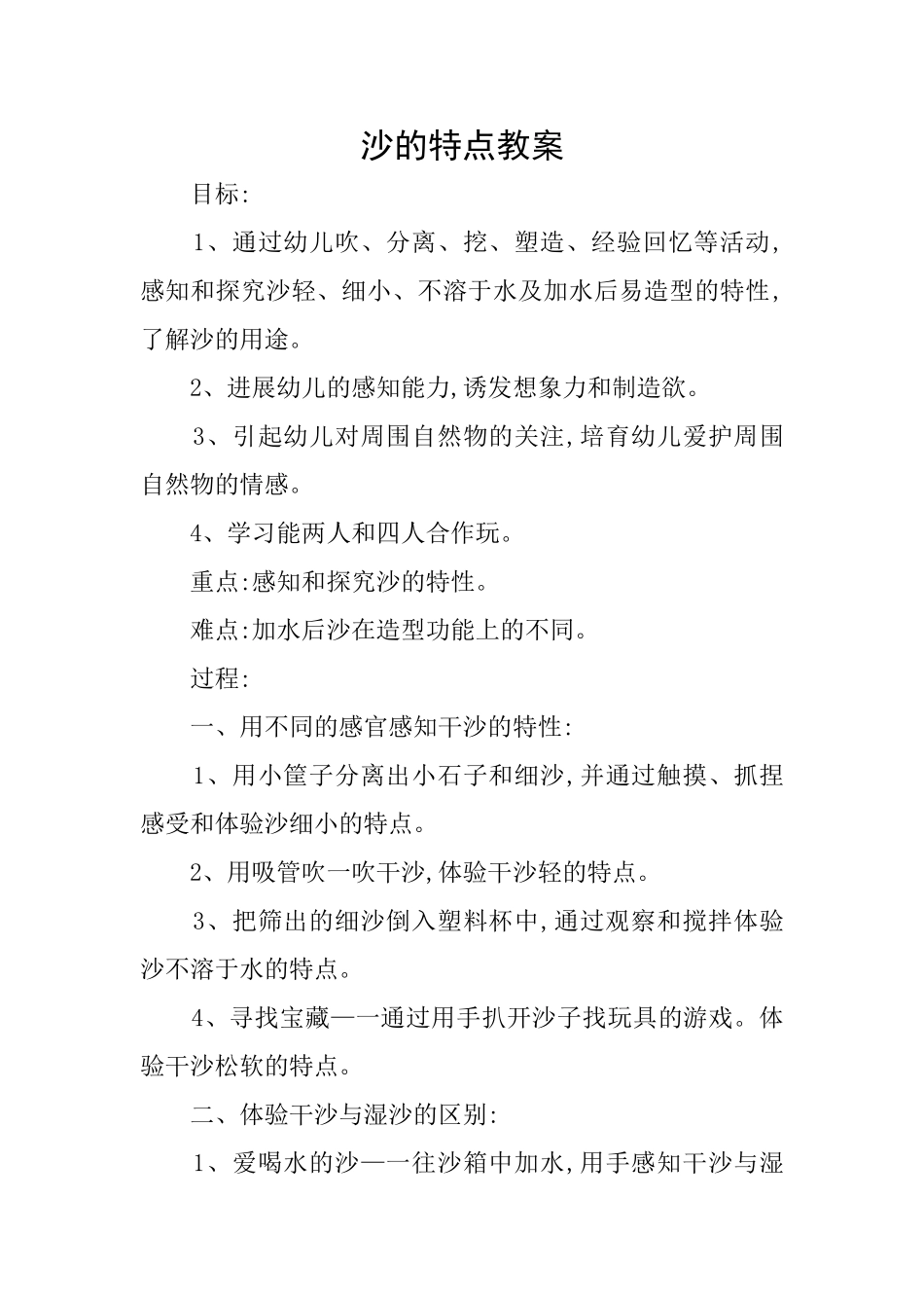 沙的特点教案_第1页