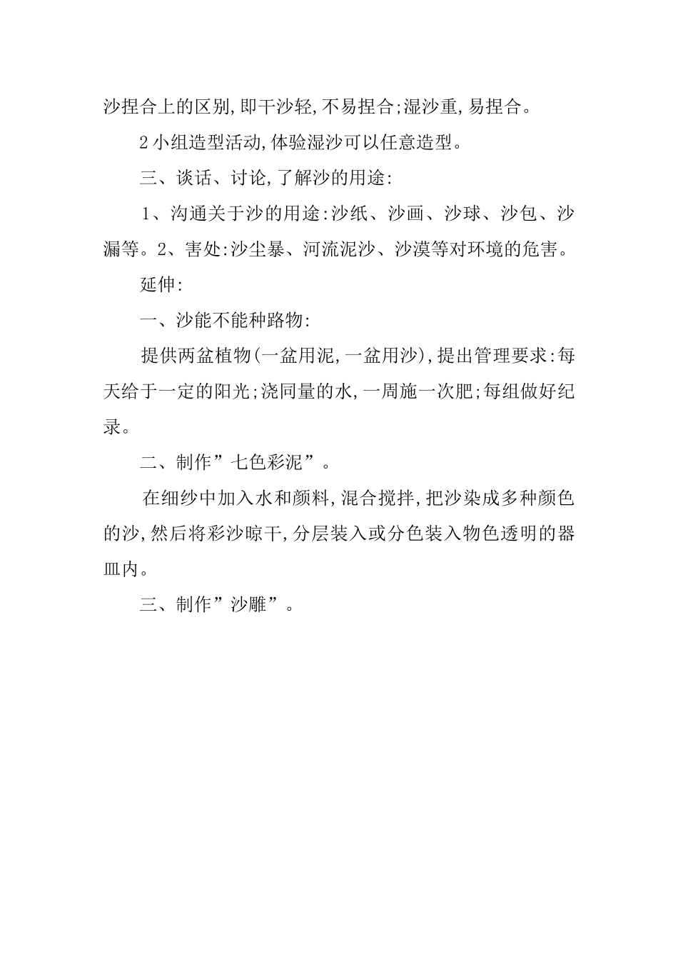 沙的特点教案_第2页