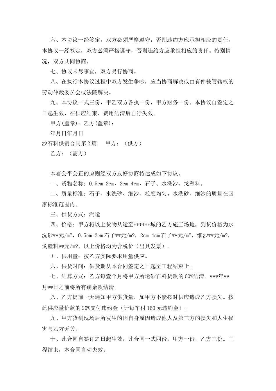 沙石料供销合同_第2页