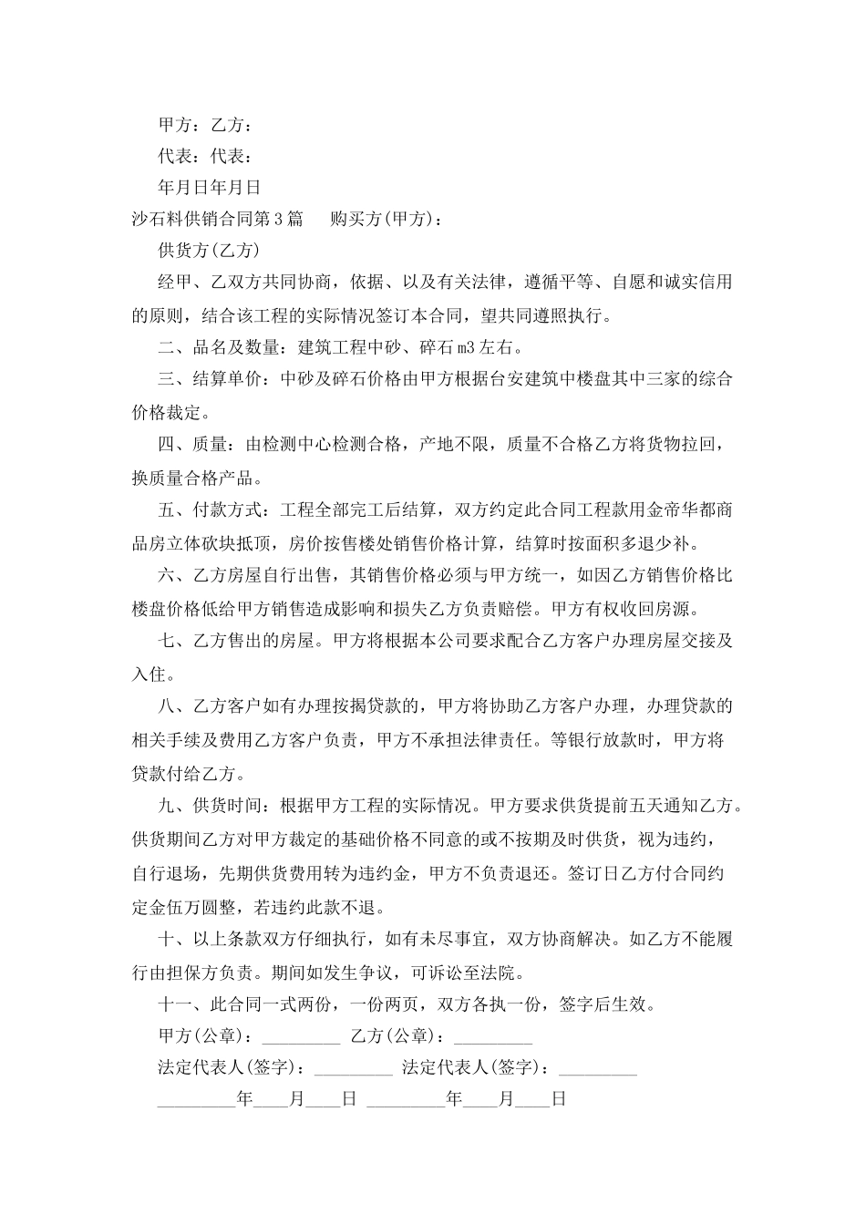 沙石料供销合同_第3页