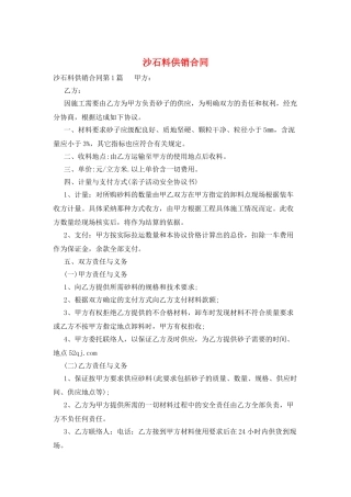 沙石料供销合同